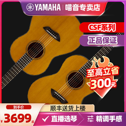 Yamaha/CSF3M/CSF1M全单旅行电箱吉他单板琴 36寸儿童吉他