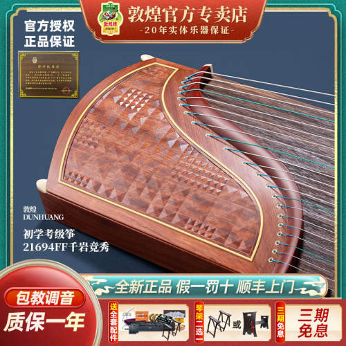 敦煌牌21694FF假一赔十