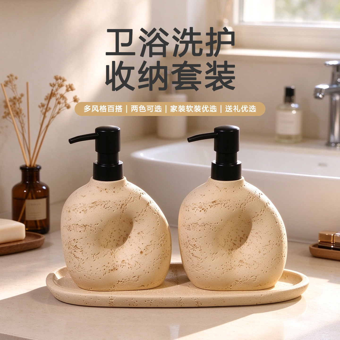 卫浴洗护乳液瓶套装按压式乳液器洗手液分装瓶浴室洗漱用品两件套