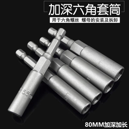 加长加深六角风批套筒气动风批头