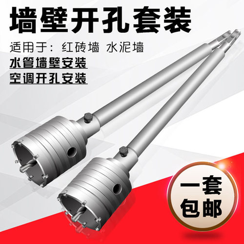 冲击混凝土干打墙壁开孔器