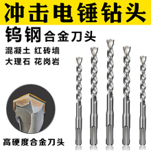 冲击钻钻头打孔干打钻头混凝土水泥穿墙10mm圆柄方柄电锤合金钻头