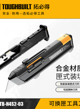 TOUGHBUILT拓必得快换装填美工壁纸勾刀弹力厚合金属刀TB-H4S2-03