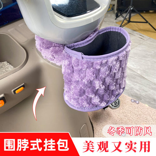 三轮车车把围脖适用于金彭爱玛雅迪挂包车把隔绝冷气冬季防风棉