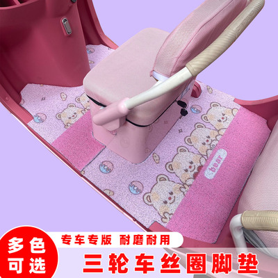 电动三轮车卡通丝圈脚垫加厚防滑耐磨金彭雅迪爱玛台铃大安脚踏垫