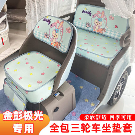 金彭极光专用电动三轮车座套雅迪CL15爱玛B09PRO大安台铃加厚坐垫