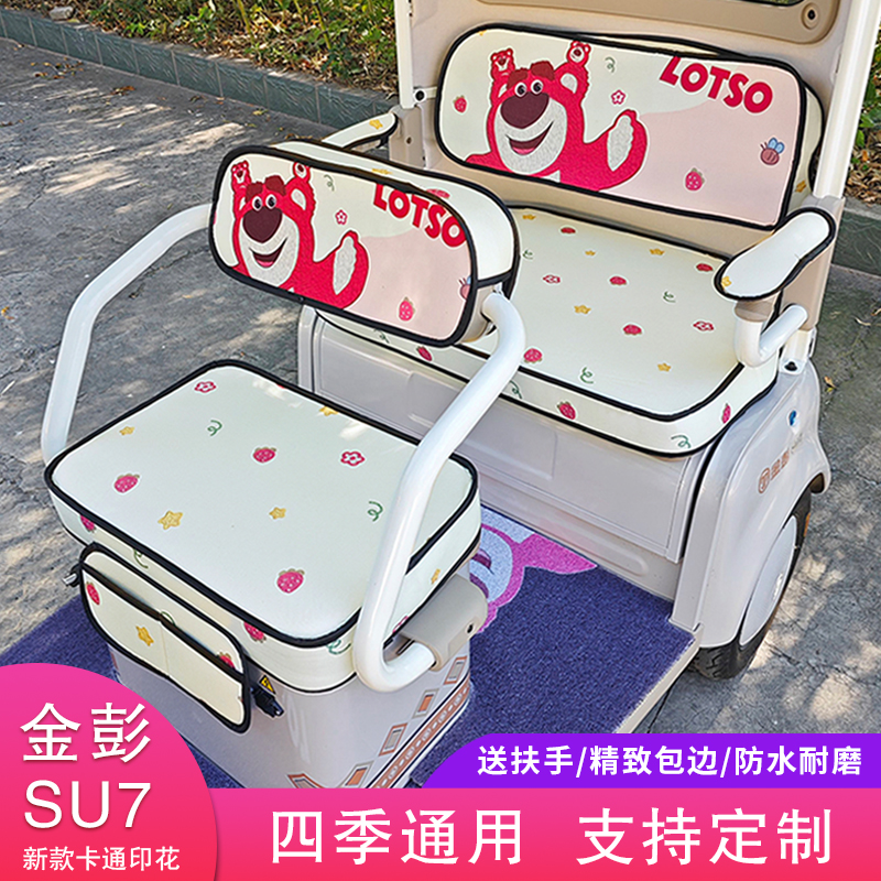 爱玛金彭SU7电动三轮车坐垫套雅迪小鸟台铃四季通用卡通加厚座套