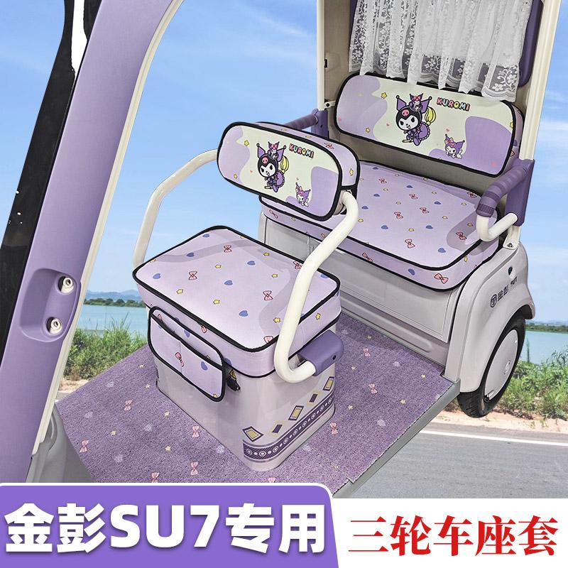 SU7专用卡通加厚电动车坐垫