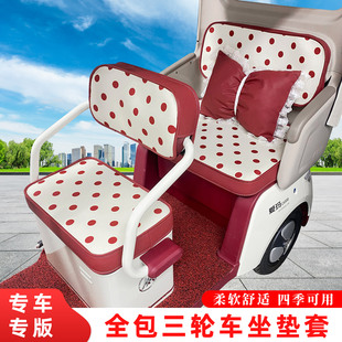 电动三轮车座套四季通用适用于爱玛雅迪金彭大安新日防滑坐垫套