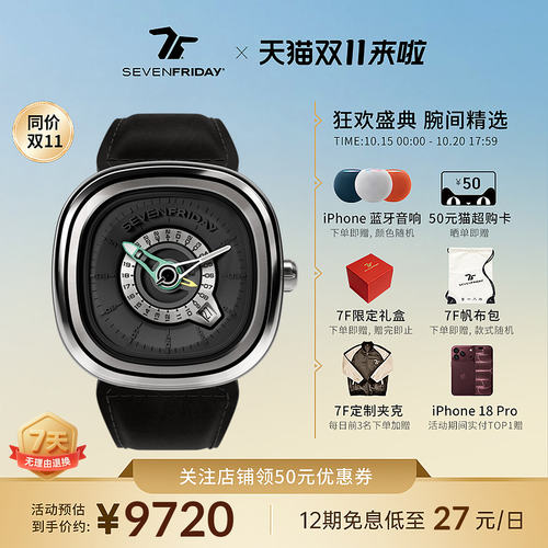 【重磅新品】SEVENFRIDAY七个星期五GMT双时区手表PG1/01机械腕表