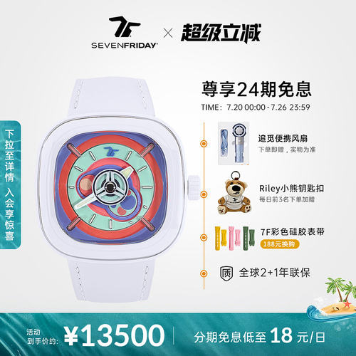 七个星期五机械男表陶瓷表P1C/06