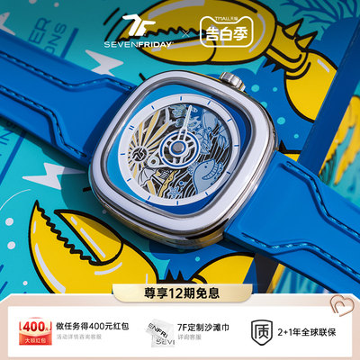 SEVENFRIDAY七个星期五机械腕表