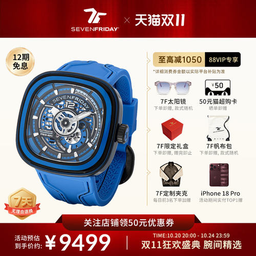 SEVENFRIDAY七个星期五时尚男表