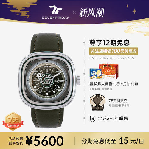 SEVENFRIDAY七个星期五机械腕表