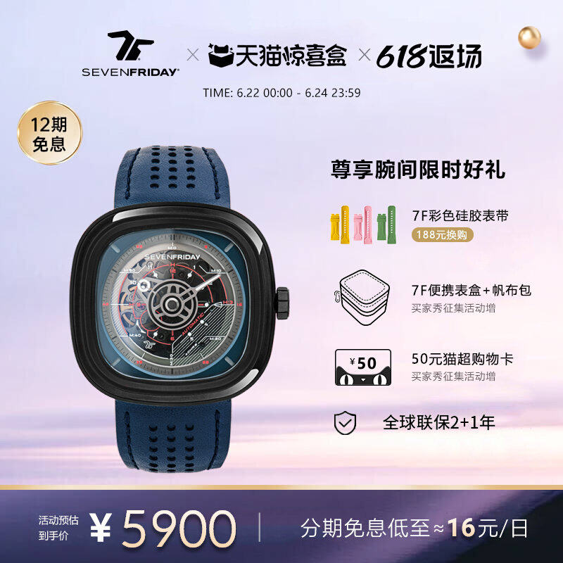 【官方正品】SEVENFRIDAY七个星期五手表男自动机械腕表T3/03