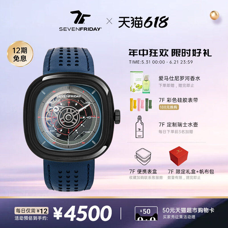 【官方正品】SEVENFRIDAY七个星期五手表男自动机械腕表T3/03