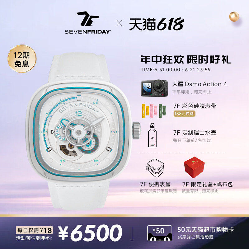 【官方正品】SEVENFRIDAY七个星期五男女防水机械手表P3C/10