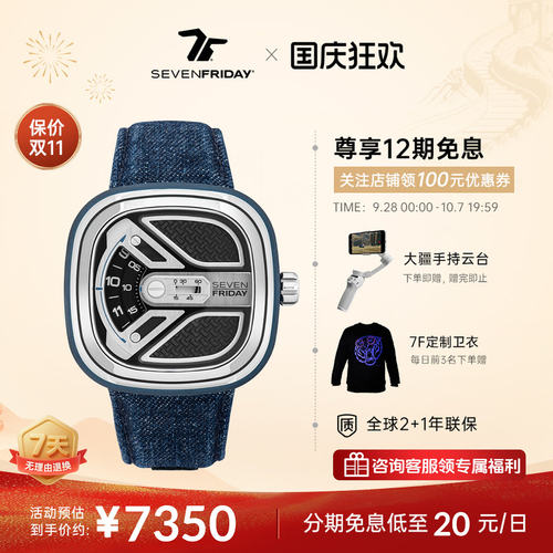 SEVENFRIDAY七个星期五男表