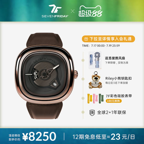 七个星期五机械表PE2/01