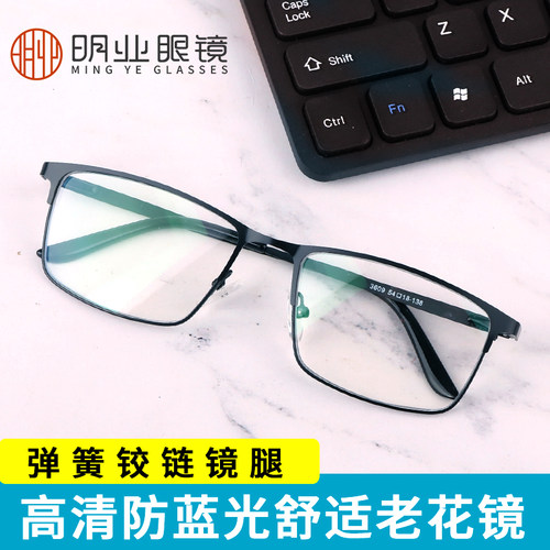 明业老花镜2022新品特惠