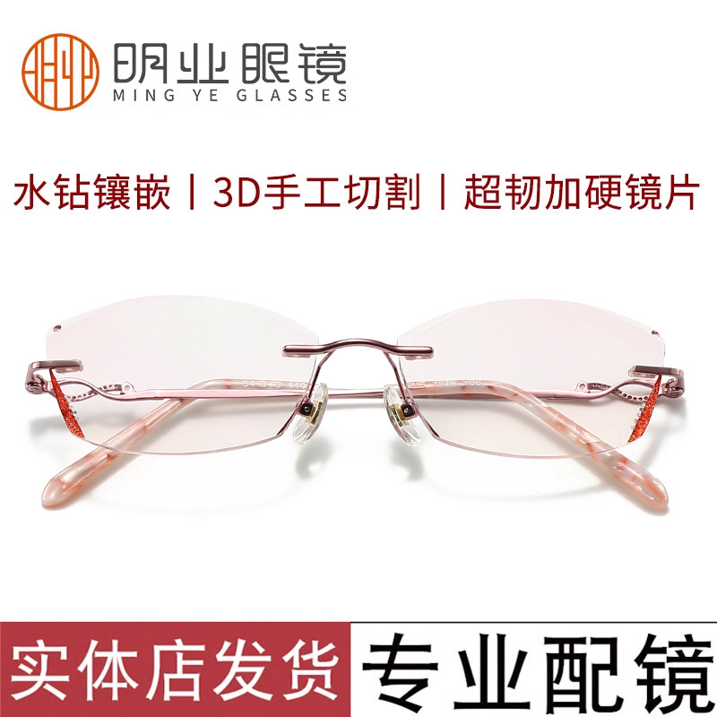明业女款钻石切边无框近视眼镜图片