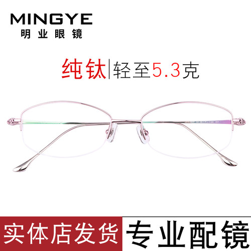 超轻纯钛半框女款可配度数眼镜框