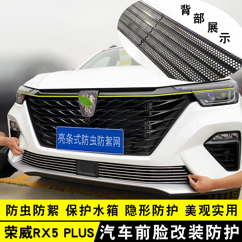 20-21款荣威rx5plus中网改装