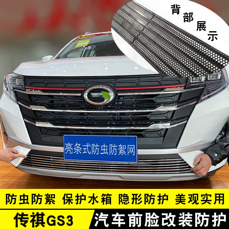 广汽传祺中网改装亮条前杠专用