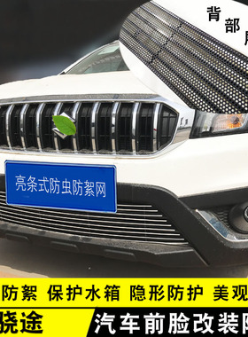 17-20款铃木骁途中网外观改装亮条配件汽车防虫网前杠专用防护品