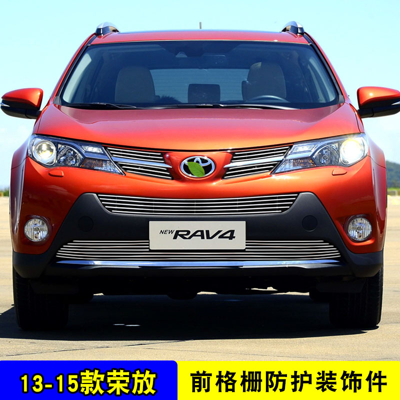 新款RAV4荣放中网外观改装专用装饰条爆改前T脸格栅防护网装饰用