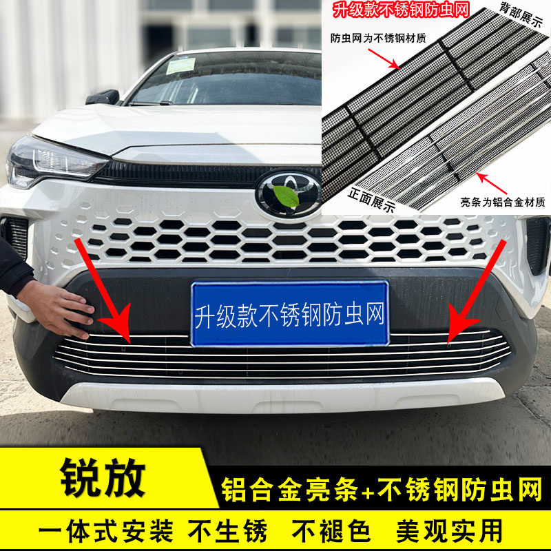 26款卡罗拉锐放中网防虫网外观改装配件前保险杠专用装饰防护用品