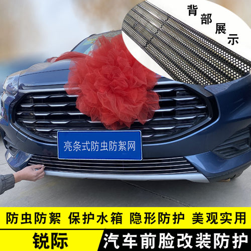 福特锐际外观防护用品汽车前脸