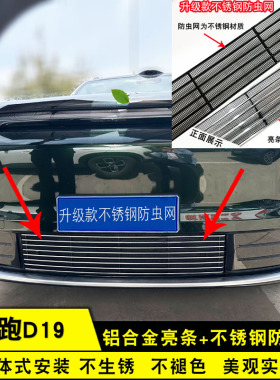 26款零跑D19中网外观防虫网改装饰条前脸格栅汽车保险杠防护用品