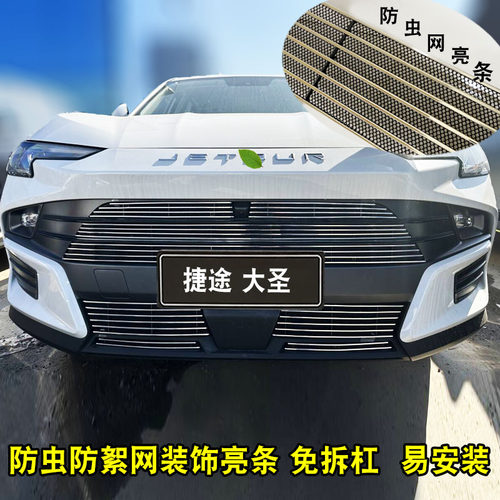 25-26款捷途大圣中网外观改装件