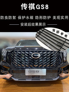 广汽传祺GS8二代中网改装亮条前杠专用防絮网配件汽车防虫网用品