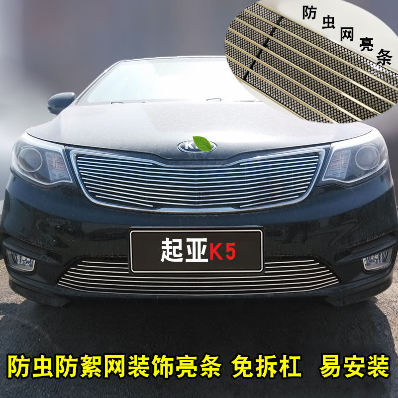 15-16款起亚k2中网外观改装装饰亮条前脸格栅前杠专用防护网配件
