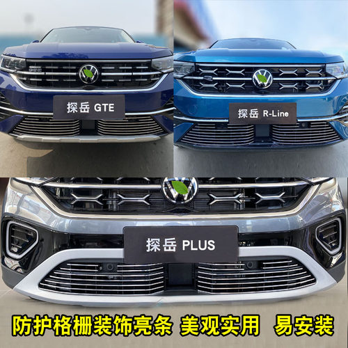 大众探岳中网改装汽车防虫网