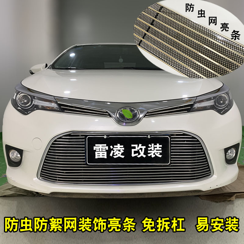 14-16款丰田雷凌中网外观改装配件前脸保险杠防虫网专用装饰用品