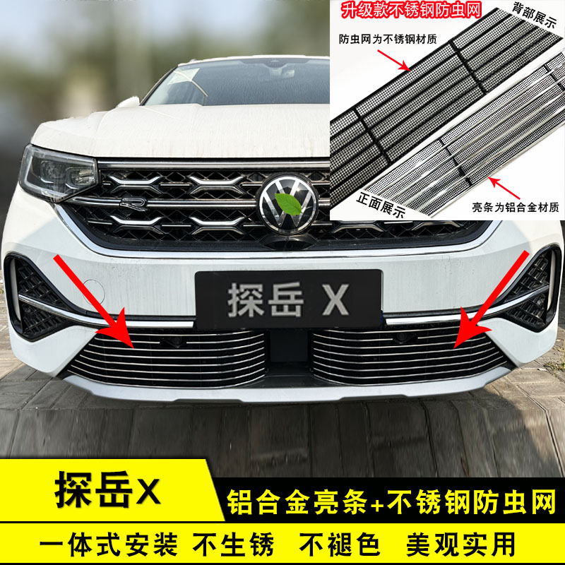 大众探岳x中网外观改装防护件