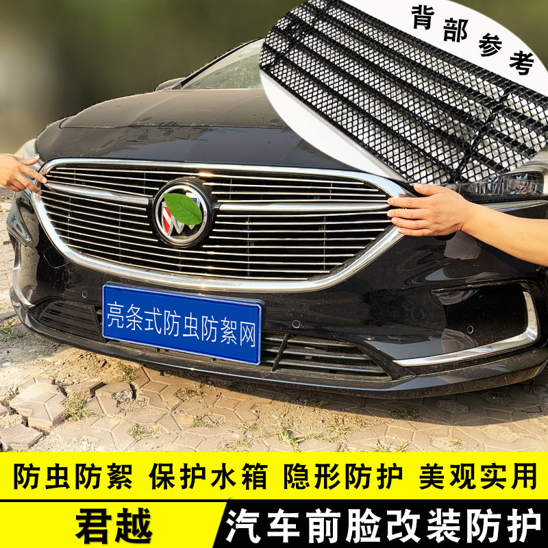 汽车前脸06-21别克君越中网外观
