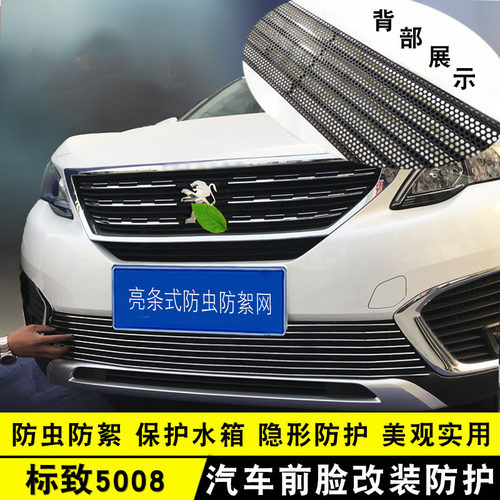 17-20款标致5008中网外观改装亮条配件汽车防虫网前杠专用配件