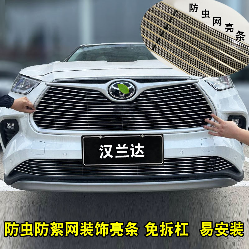 汉兰达中网专用装饰亮条前脸改装