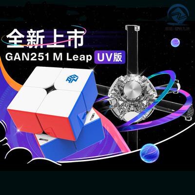 GAN251MPro二阶磁力魔方旗舰版v2