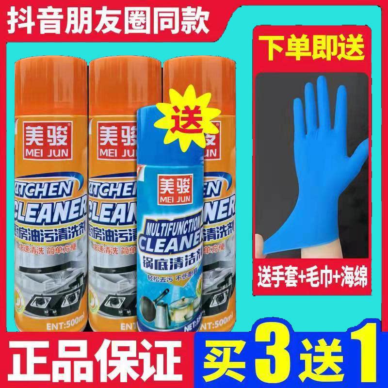 美骏六代油污清洁剂厨房灶台全效油污清洁剂