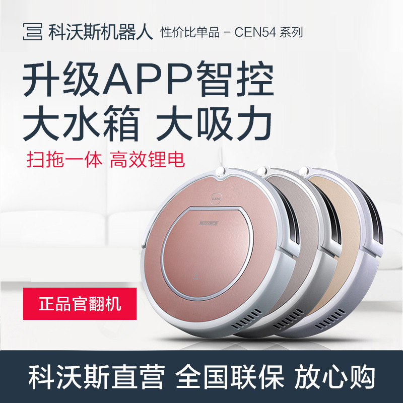 限4000张券科沃斯扫地机器人家用扫地机器人
