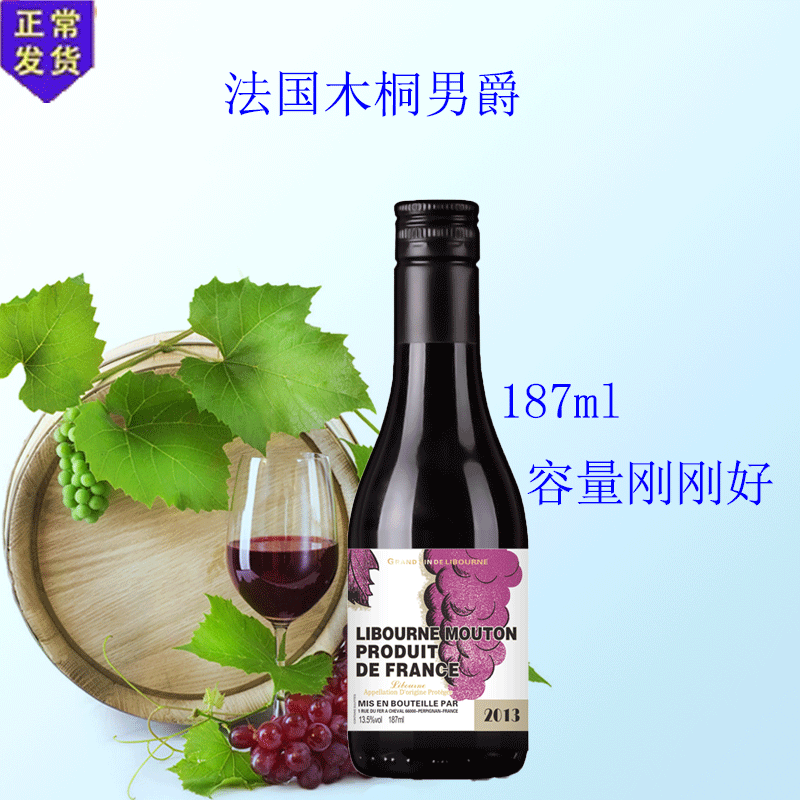 法国原瓶进口红酒小瓶装利布尔纳木桐男爵2013干红葡萄酒187ml*6