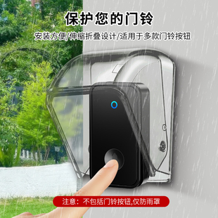室外请按门铃防雨罩提示牌家用户外遥控门铃防水罩别墅透明防水盒