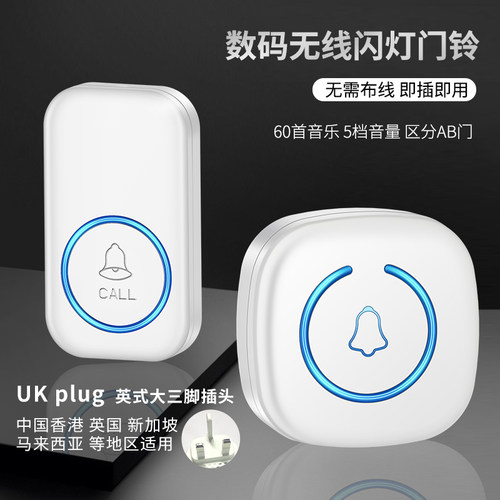 中国香港澳门英规插头无线门铃家用智能遥控电子门钟大三脚英式