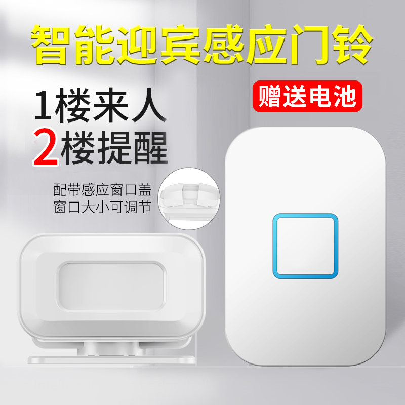 分体式您好欢迎光临电子迎宾器无线红外线进门店铺感应门铃提示器