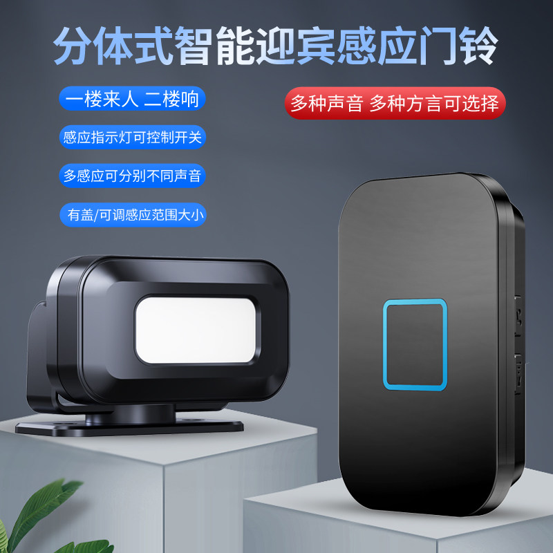 分体式您好欢迎光临电子迎宾器无线红外线进门店铺感应门铃提示器